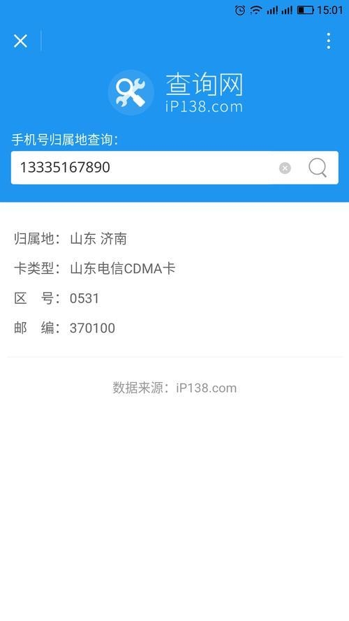 移动卡归属地查询：轻松掌握手机号码信息