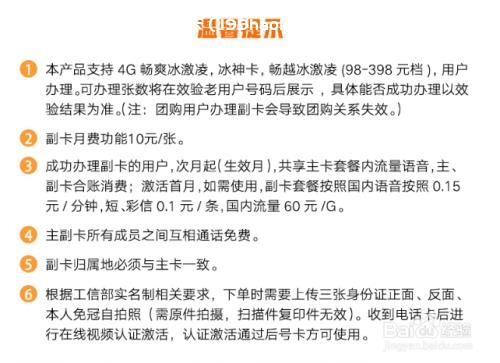 联通副卡每月多少钱？