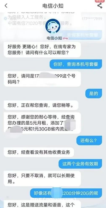 青海电信0元200分钟20g流量（新老号均可加包）-1