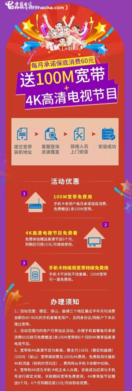 年末钜惠，云南电信宽带免费送活动