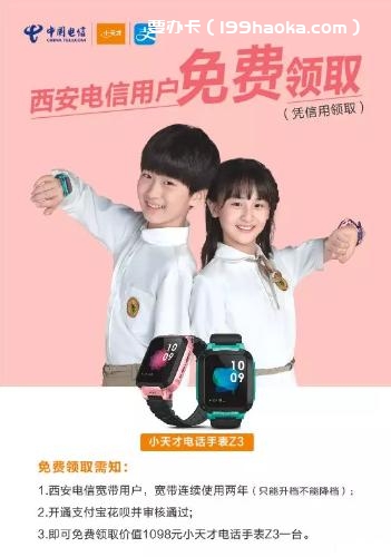 小天才电话手表
