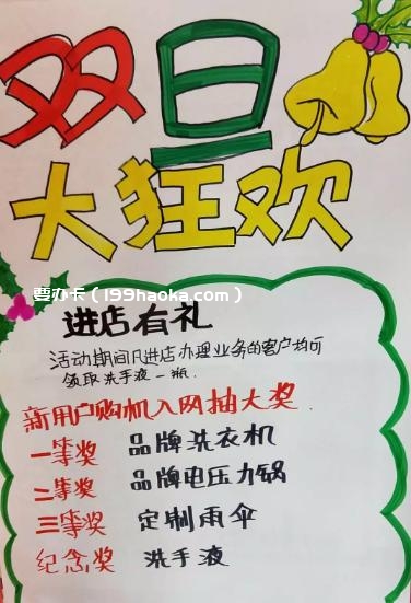 邵阳电信双旦嘉年华好礼送送送活动介绍