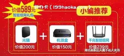 589元的智能组网礼包