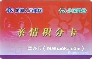 北国购物卡