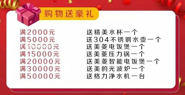 购物送豪礼