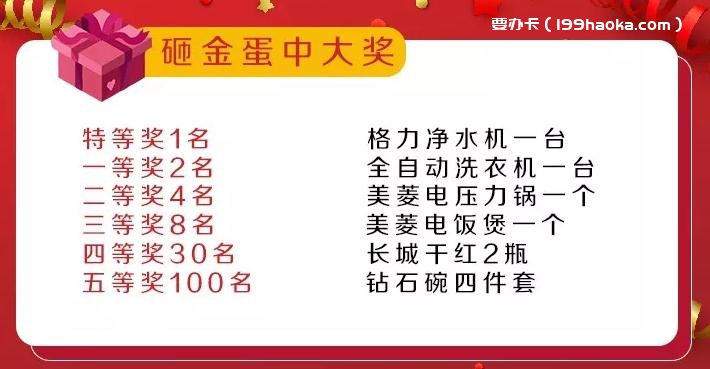 砸金蛋中大奖
