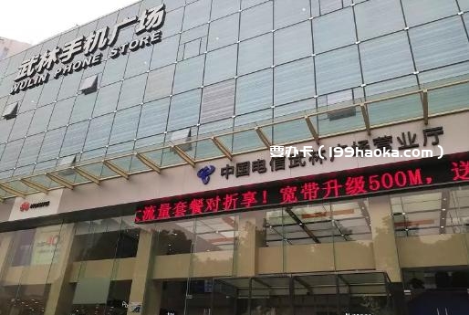 杭州市下城区体育场路352号电信大楼中国电信
