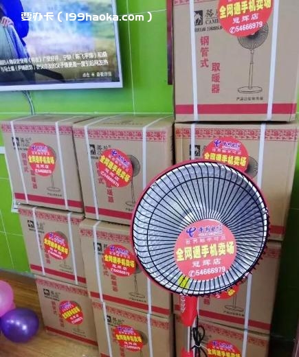 重庆忠县电信冠辉旗舰店盛大开业奖品