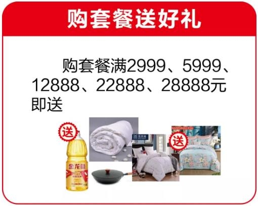 购物满额送好礼