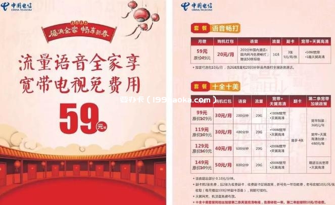 语音畅打全家享59元起