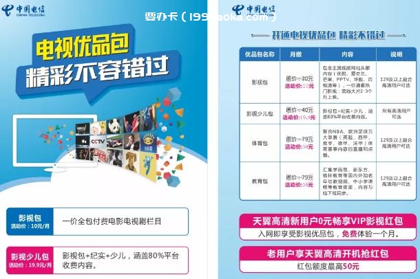 电视优品包年度最低价