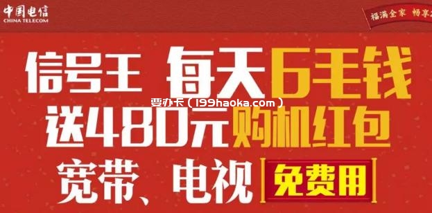89元信号王套餐