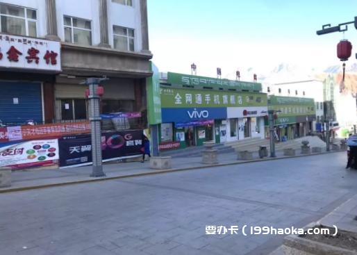 祁连电信全网通手机旗舰店店面展示