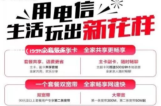 套餐资费详情