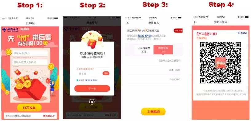 “先付带后富，推荐人每月最高可得750元”