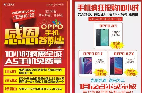 邵阳电信OPPO手机答谢会活动详情