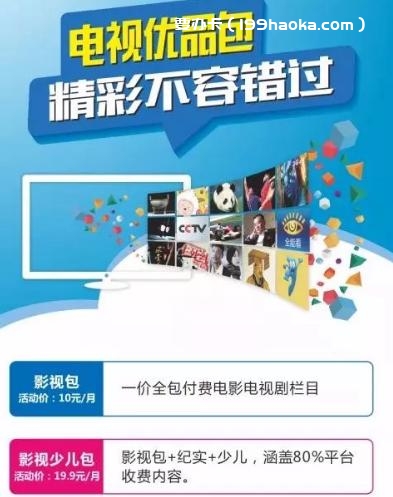 电视优品包年度最低价