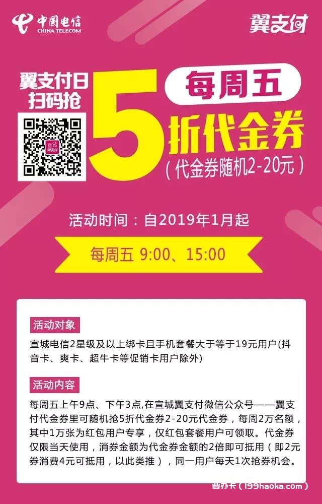宣城翼支付代金券