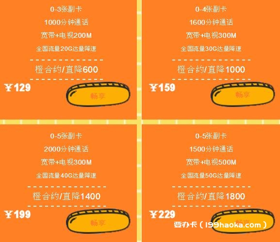 开封电信畅享套餐