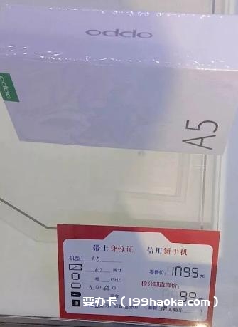 oppoa5手机价格