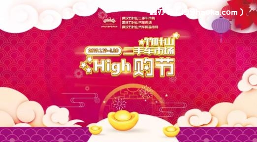 竹叶山二手车市场HIGH购节