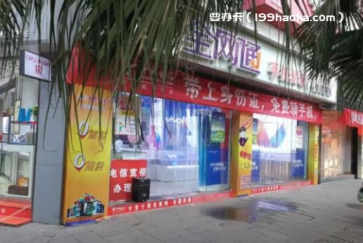 五星路电信营业厅全网通手机卖场
