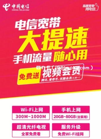 办理融合套餐送视频VIP会员+智能组网+固话