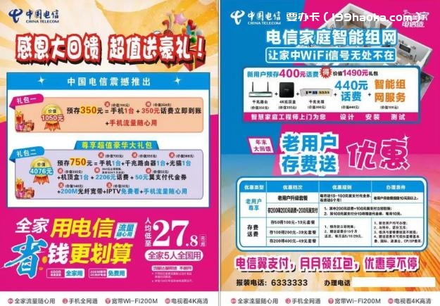 预存话费送超值千元大礼包