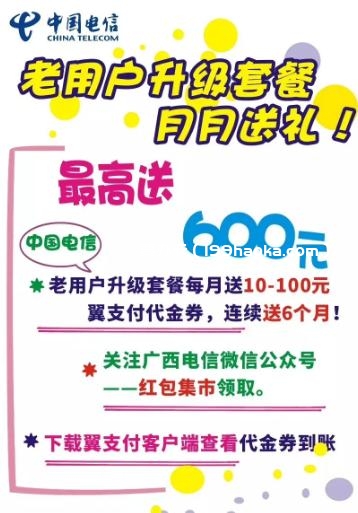 升级送翼支付代金券 
