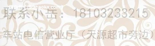 联系电话