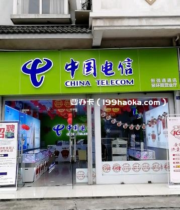 中国电信(岭秀都江营业厅)