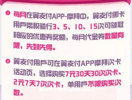 咸阳翼支付摩拜骑行福利