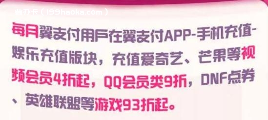 咸阳翼支付娱乐充值福利