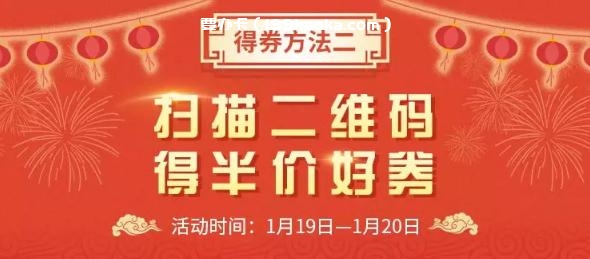 扫码领半价神券