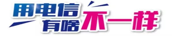 晋城电信宽带宣传图