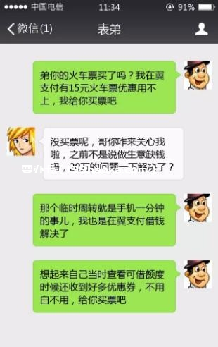 过年了好心帮人买票，他竟这么回复我！