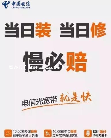 上蔡电信宽带当日装，当日修