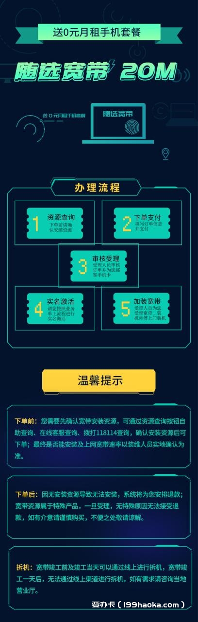 山东聊城电信宽带套餐详情