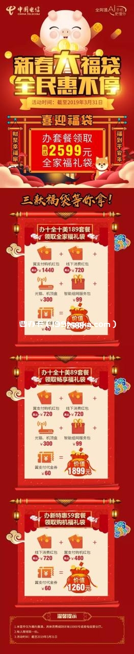 福建十全十美融合套餐新春活动详情海报
