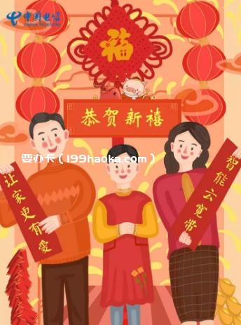 新春祝福广告图