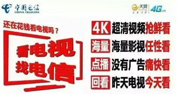 电信电视收视及机顶盒