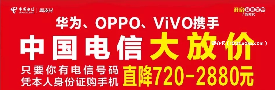 手机最高直降2880元