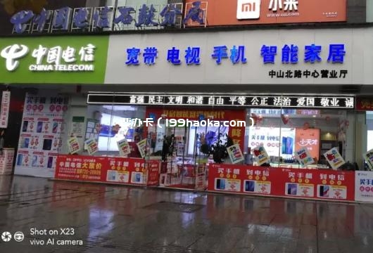 中山北路佳阳电信中心营业厅
