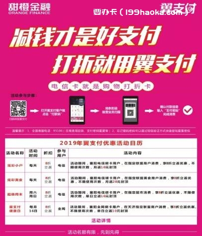 打折就用翼支付