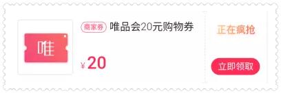 20元唯品会购物券