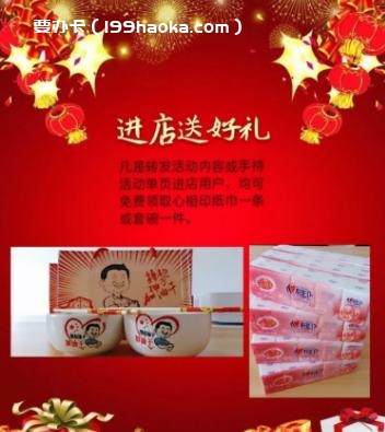 进店有礼