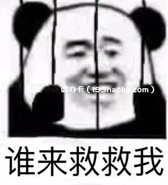 谁来救救我表情