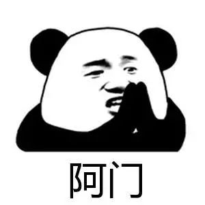 阿门表情