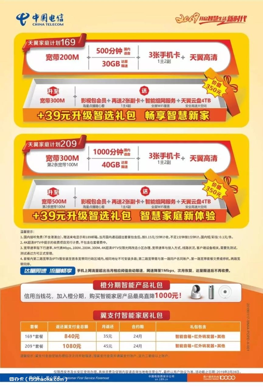 陕西天翼家庭计划，畅想智慧新家套餐