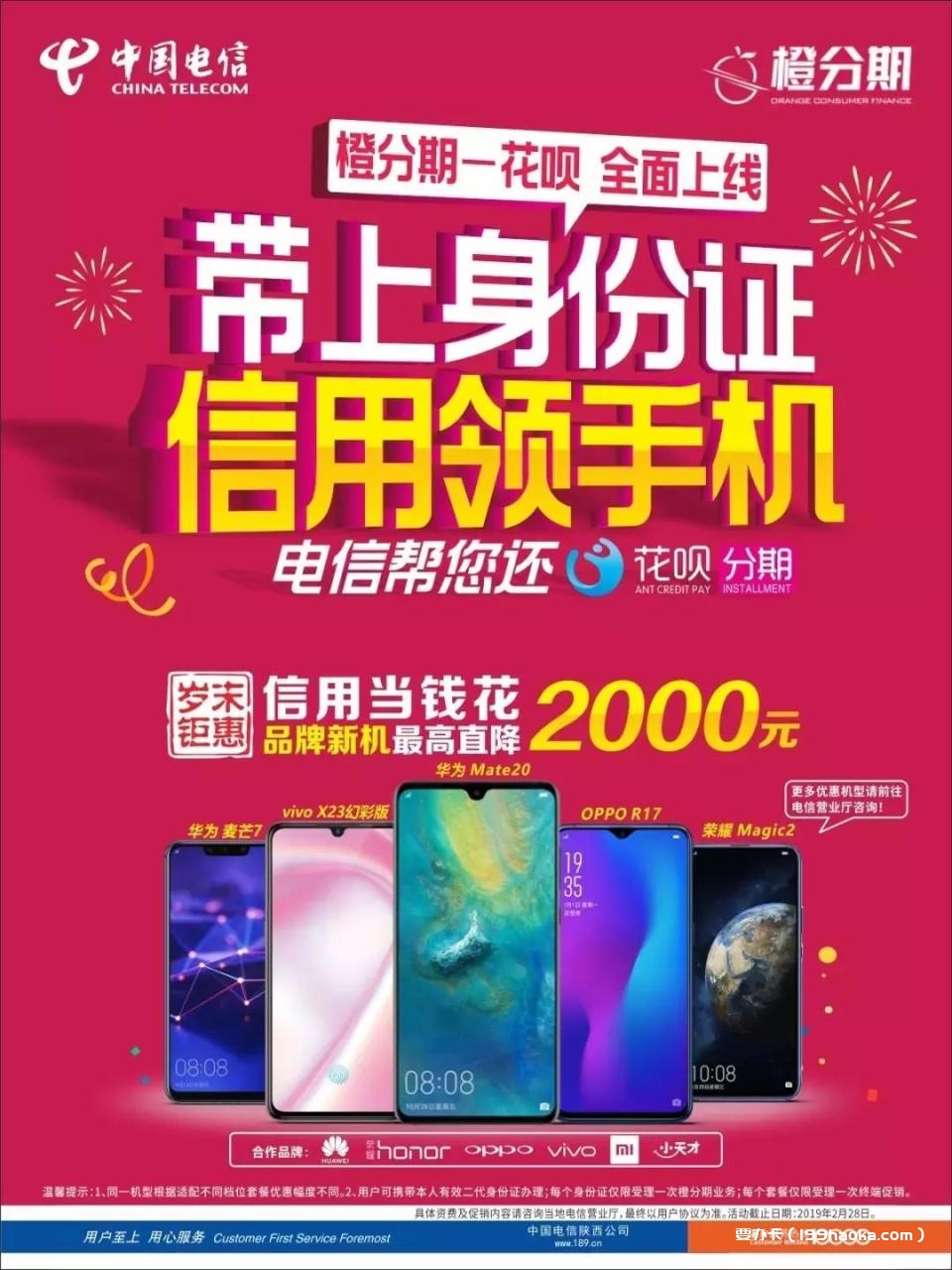 陕西橙分期领手机